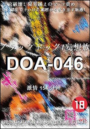 DOA-046种子