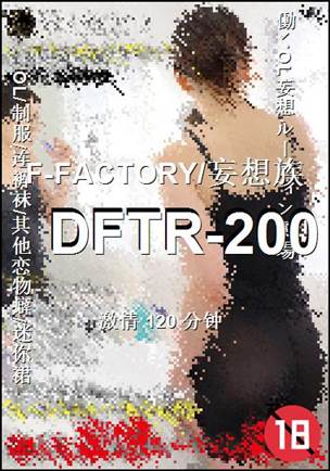 DFTR-200