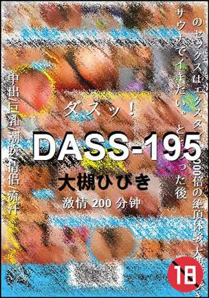 DASS-195种子