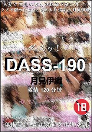 DASS-190种子