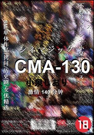 CMA-130种子