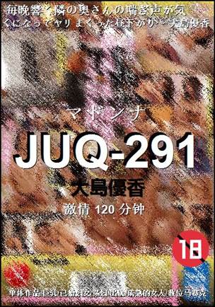 JUQ-291种子