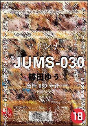 JUMS-030种子