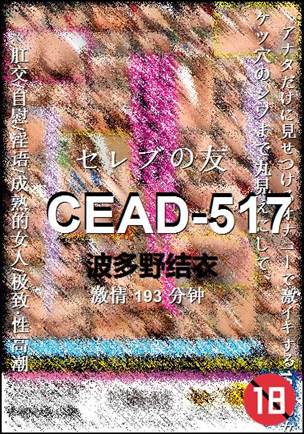 CEAD-517种子