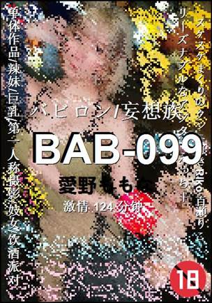 BAB-099种子