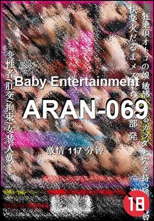 ARAN-069种子