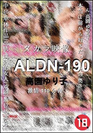 ALDN-190种子