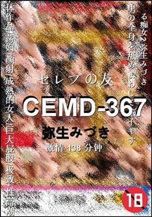 CEMD-367种子