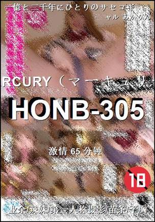 HONB-305种子