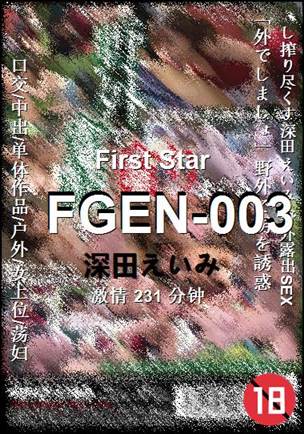 FGEN-003种子
