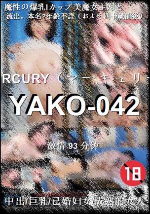 YAKO-042种子
