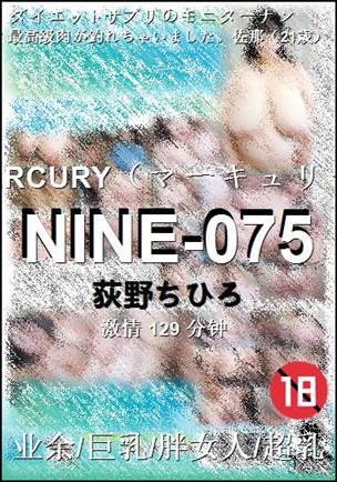 NINE-075种子