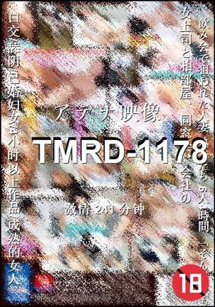 TMRD-1178种子