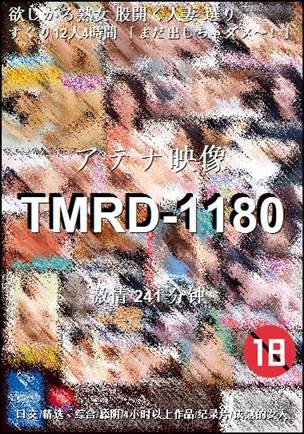 TMRD-1180种子