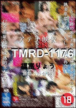 TMRD-1176种子