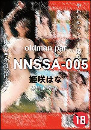 NNSSA-005种子