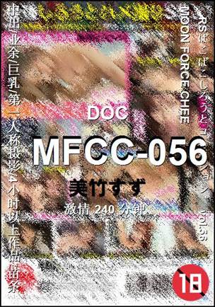 MFCC-056种子
