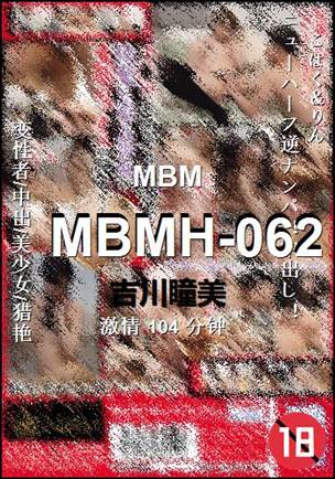 MBMH-062种子