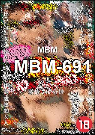 MBM-691种子