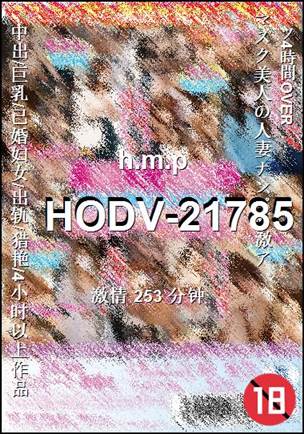 HODV-21785