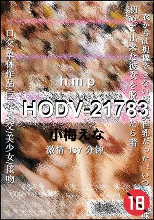 HODV-21783种子