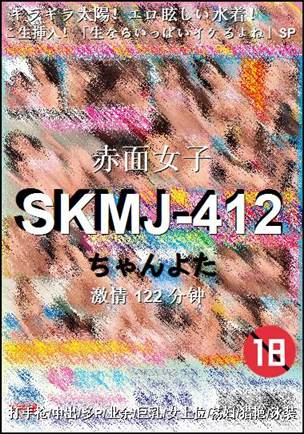SKMJ-412