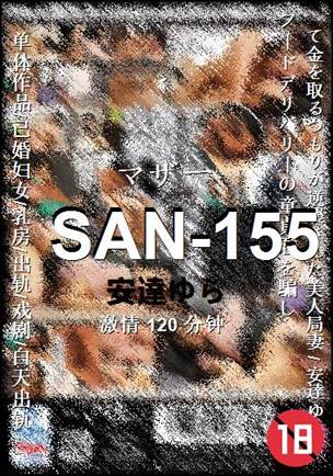 SAN-155种子