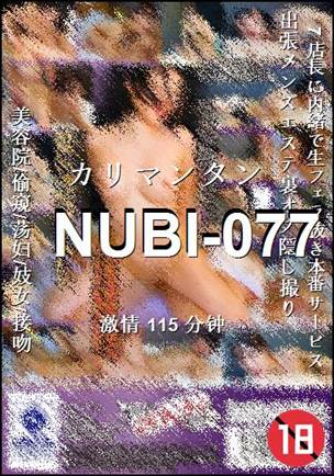 NUBI-077种子