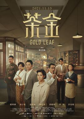 茶金先锋影音