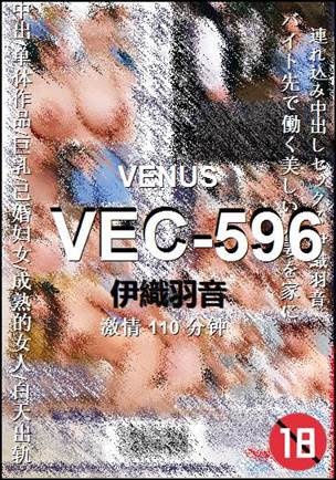 VEC-596种子