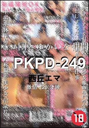 PKPD-249种子