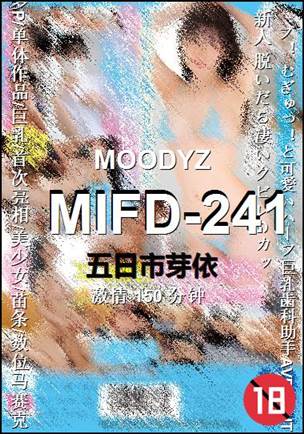 MIFD-241种子