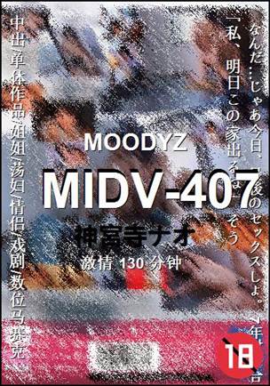 MIDV-407种子