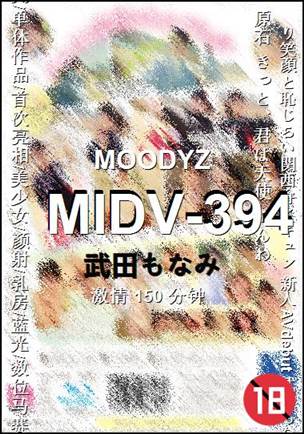 MIDV-394种子