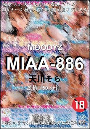 MIAA-886