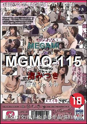 MGMQ-115种子