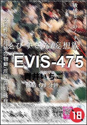 EVIS-475种子