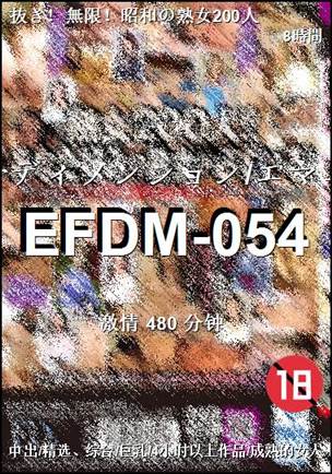 EFDM-054种子