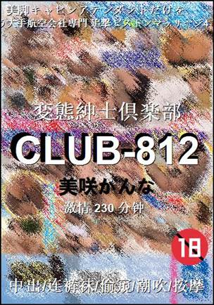 CLUB-812种子
