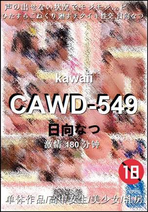 CAWD-549种子