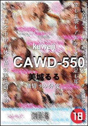 CAWD-550种子