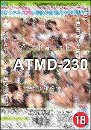 ATMD-230种子