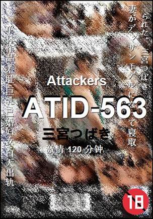 ATID-563种子