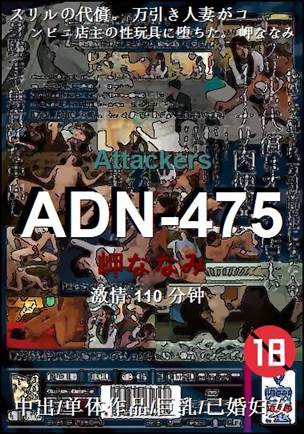 ADN-475种子