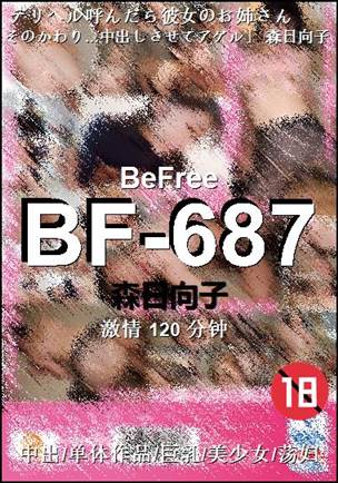 BF-687种子