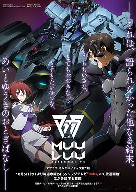 Muv-Luv AlternativeڶȷӰ