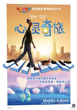 心灵奇旅原声版先锋影音