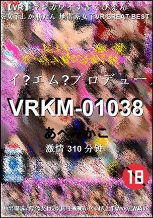 VRKM-01038种子