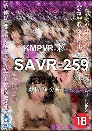 SAVR-259种子