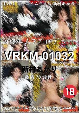 VRKM-01032种子